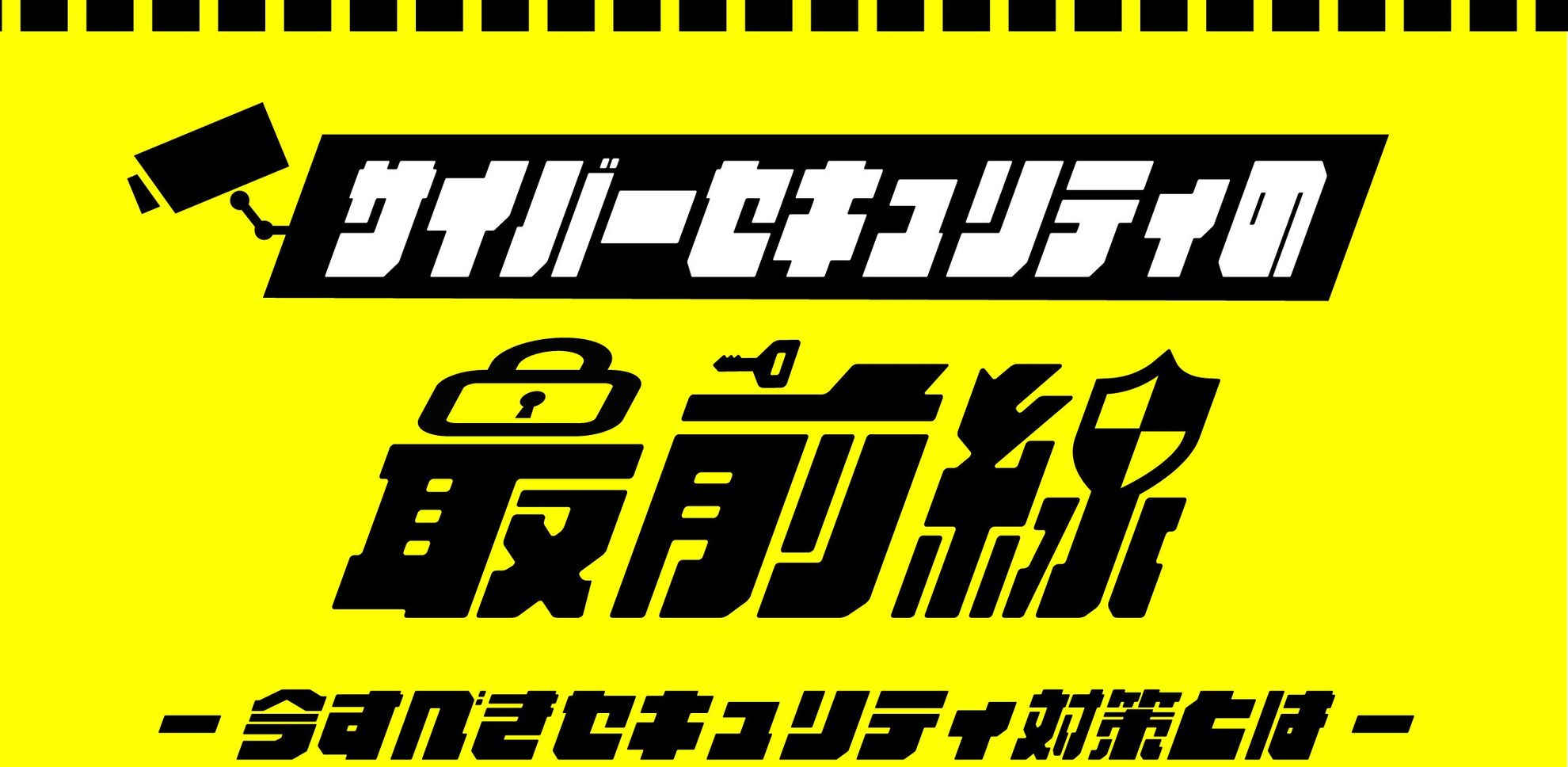 2022/11/22に開催したウェビナーの動画および閲覧レポート公開 - Featured image