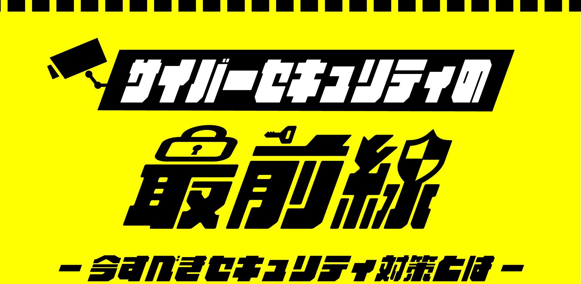 2022/11/22に開催したウェビナーの動画および閲覧レポート公開 - Featured image