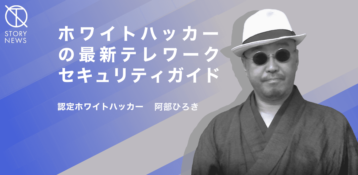 弊社代表の記事がSTORY NEWSに掲載されました。 - Featured image